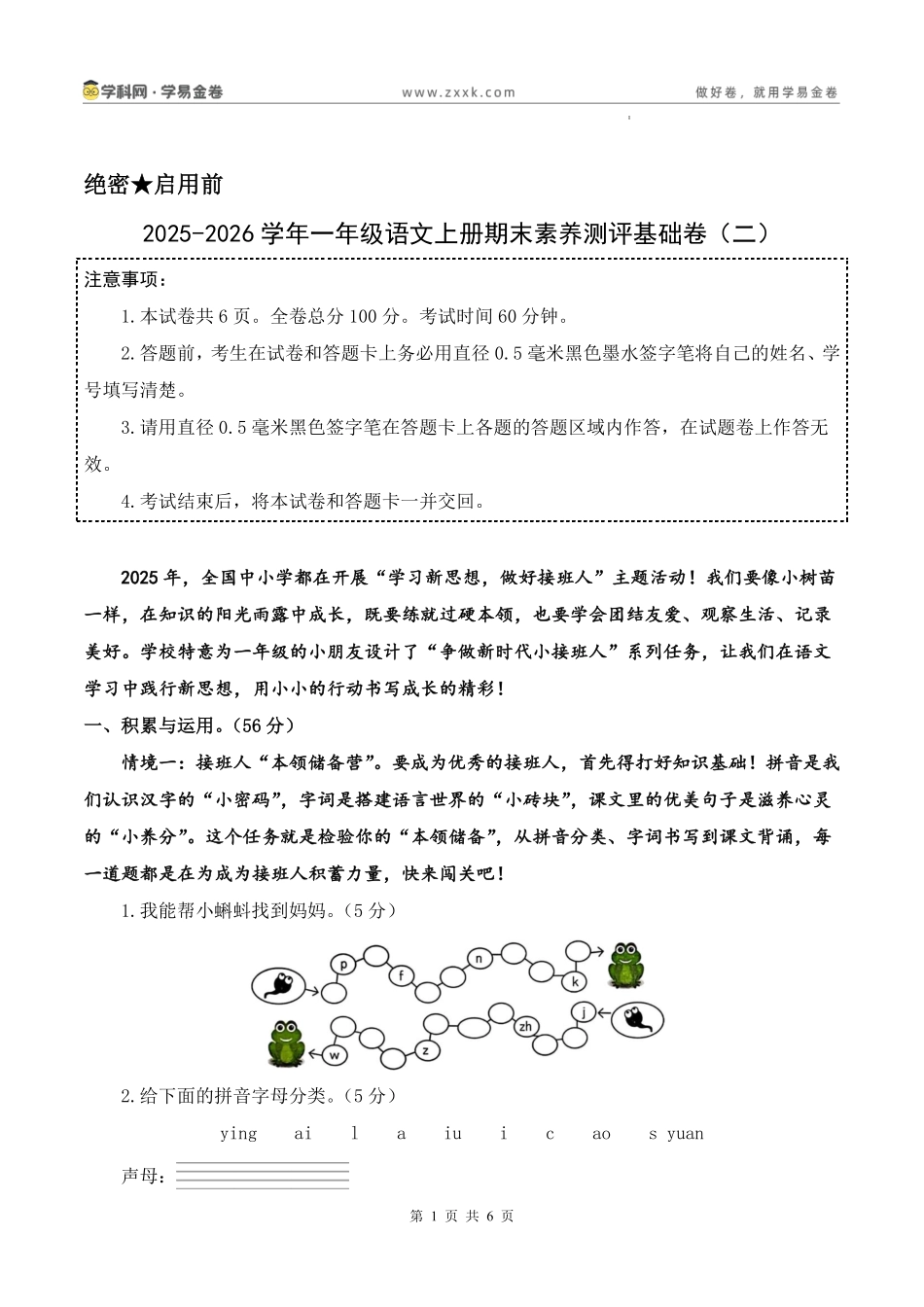 26年一上语文期末密押卷(含答题卡）.pdf_第1页