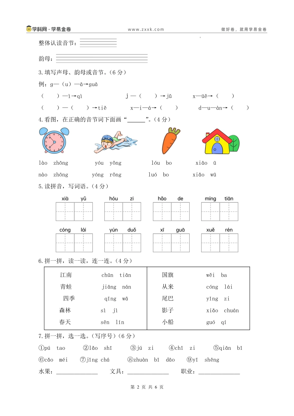 26年一上语文期末密押卷(含答题卡）.pdf_第2页