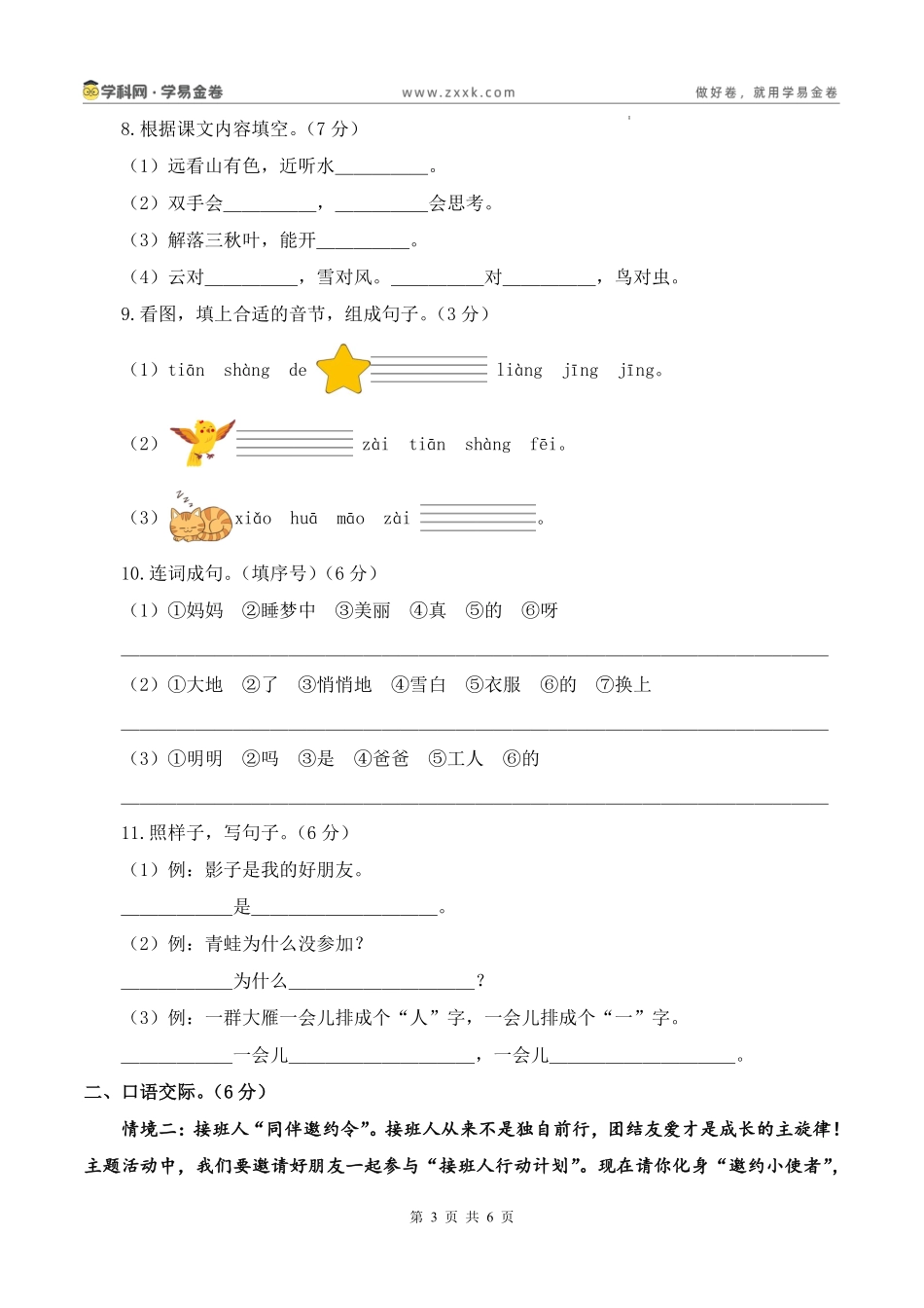 26年一上语文期末密押卷(含答题卡）.pdf_第3页