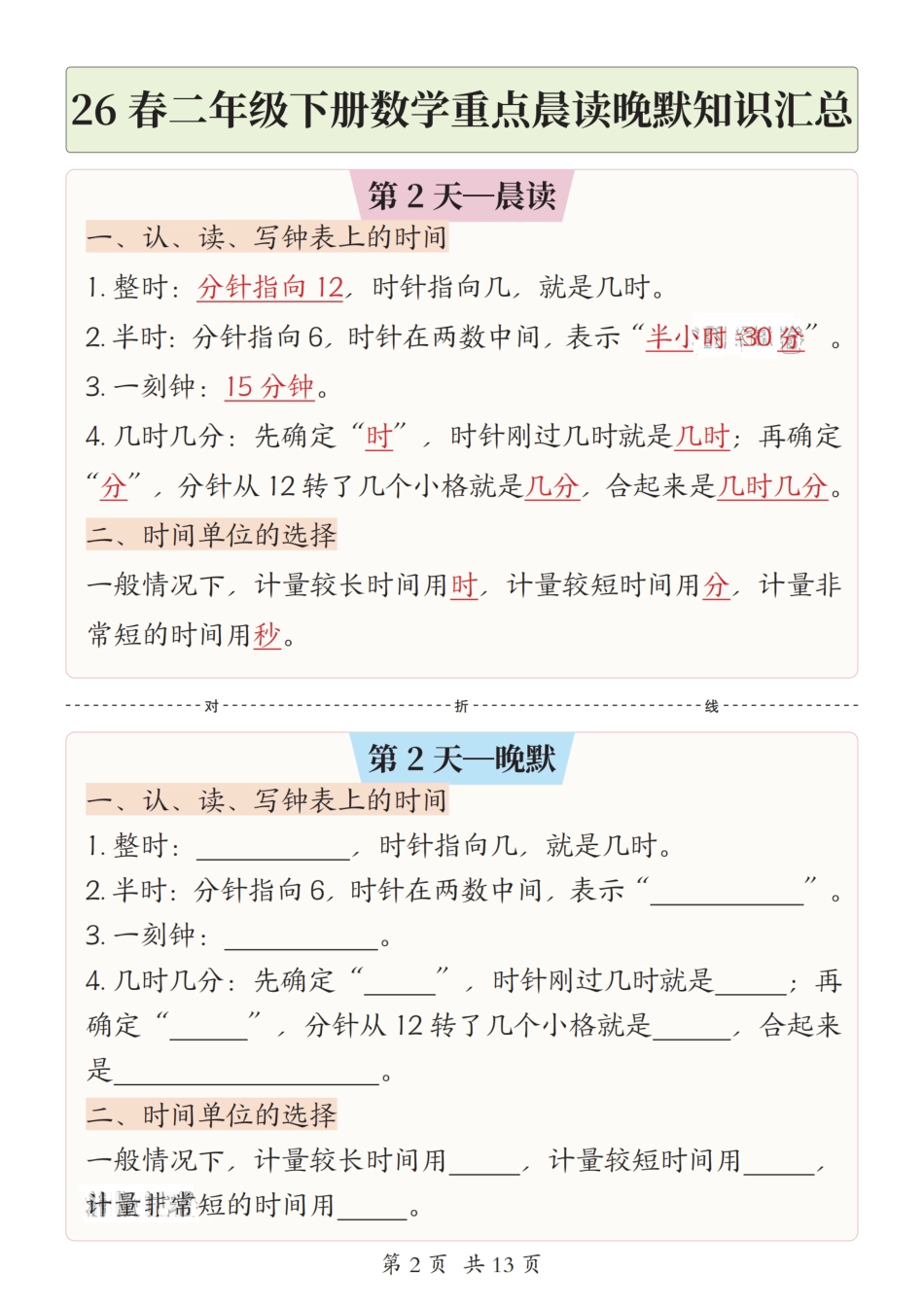 26新二下数学重点晨读晚默知识汇总(2).pdf_第2页
