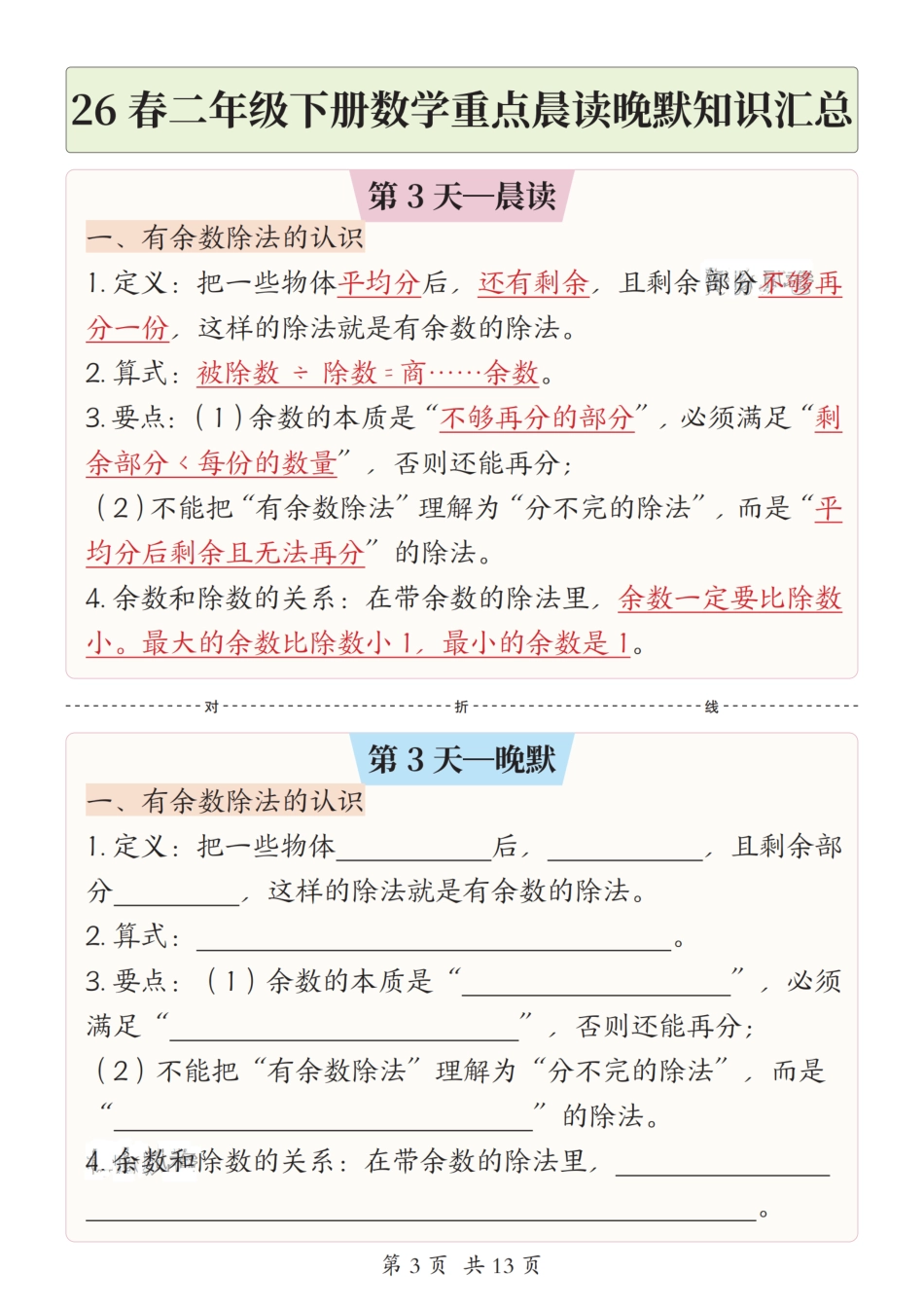 26新二下数学重点晨读晚默知识汇总(2).pdf_第3页