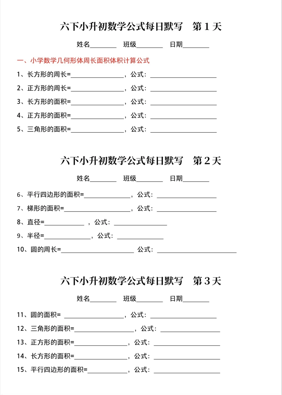 26新六下数学每日晨读晚默课内重点(2).pdf_第1页