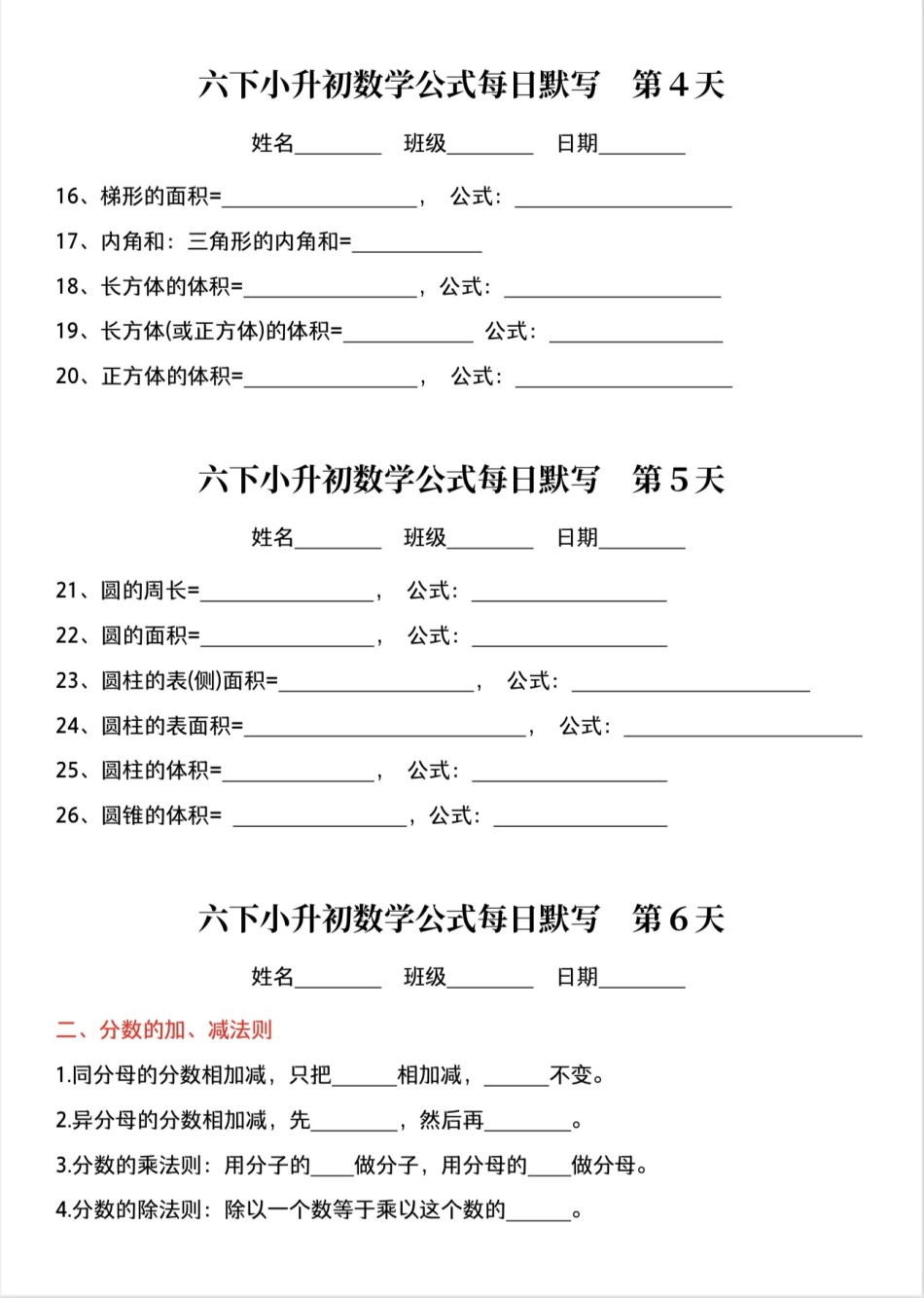 26新六下数学每日晨读晚默课内重点(2).pdf_第2页