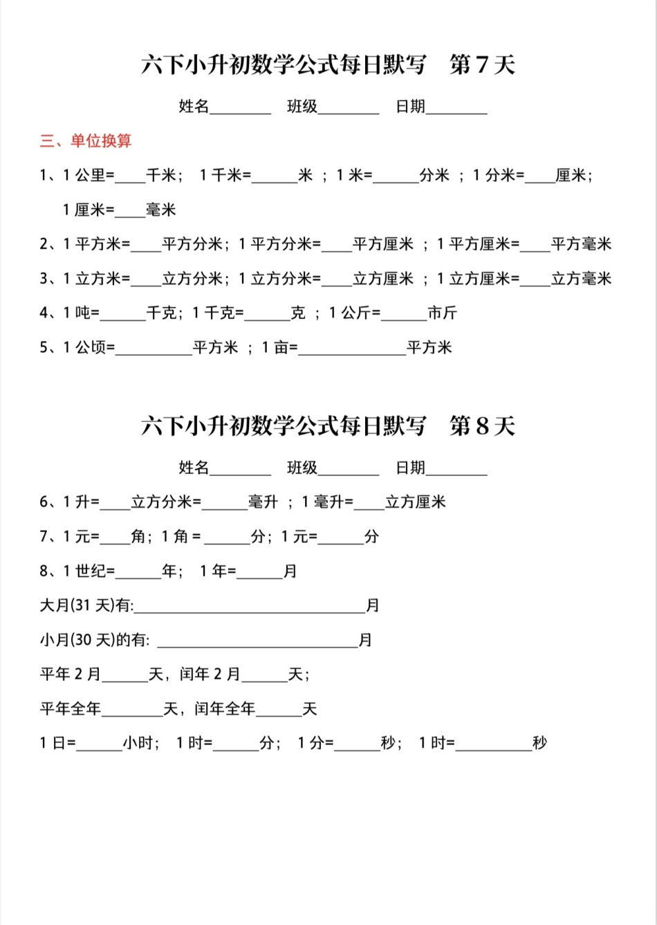 26新六下数学每日晨读晚默课内重点(2).pdf_第3页
