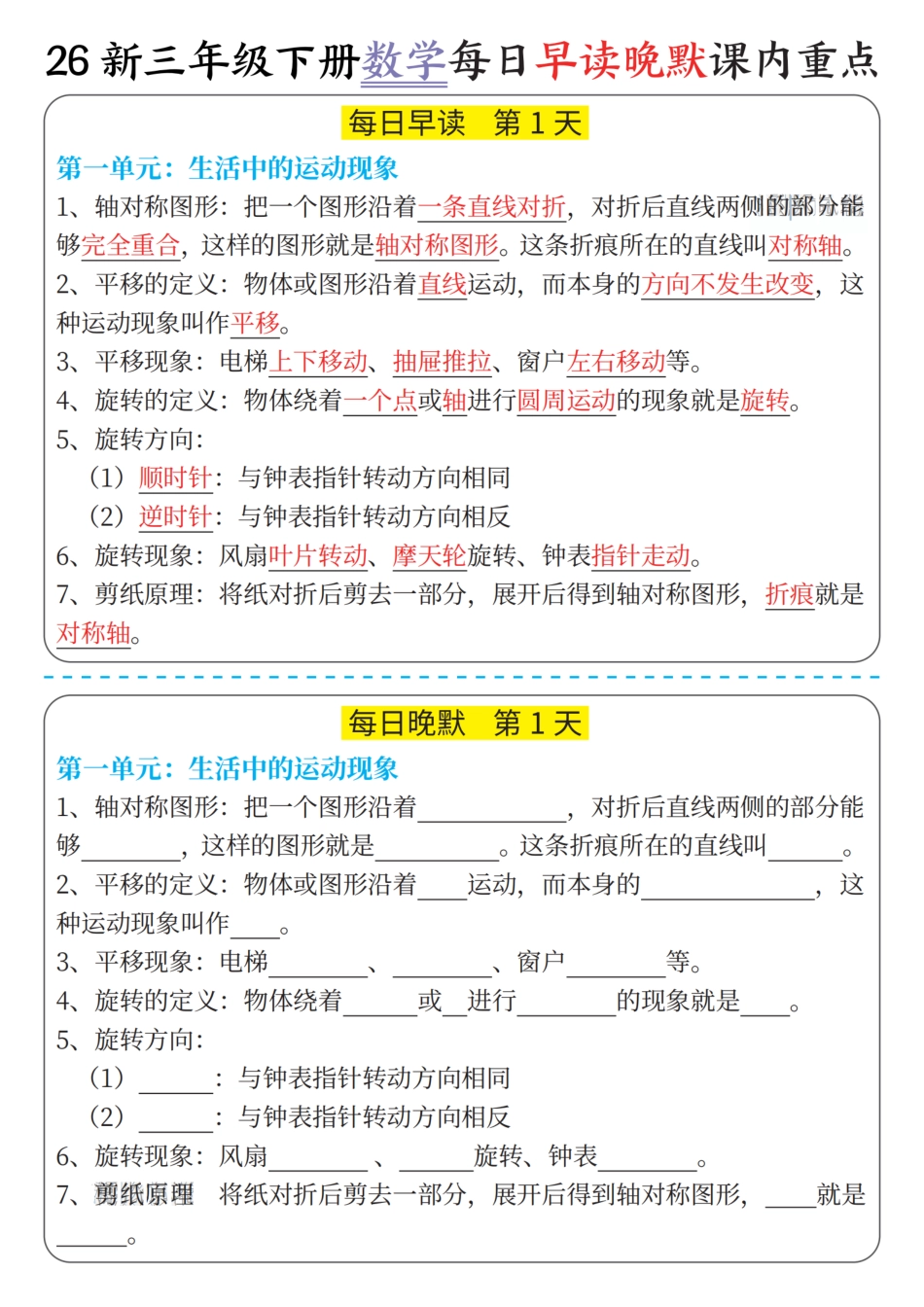 26新三下数学每日早读晚默课内重点(2).pdf_第1页