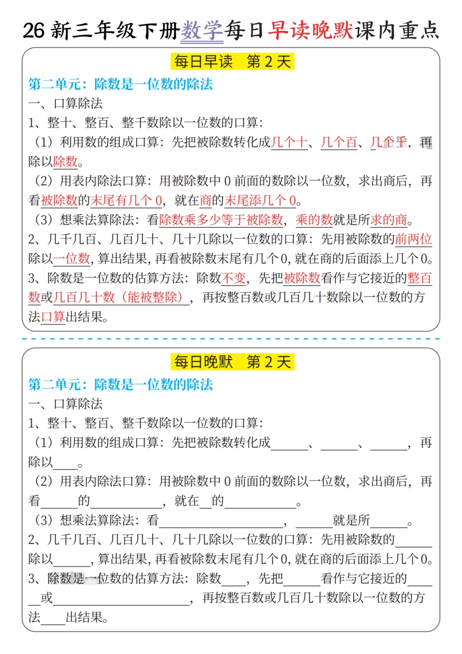 26新三下数学每日早读晚默课内重点(2).pdf_第2页