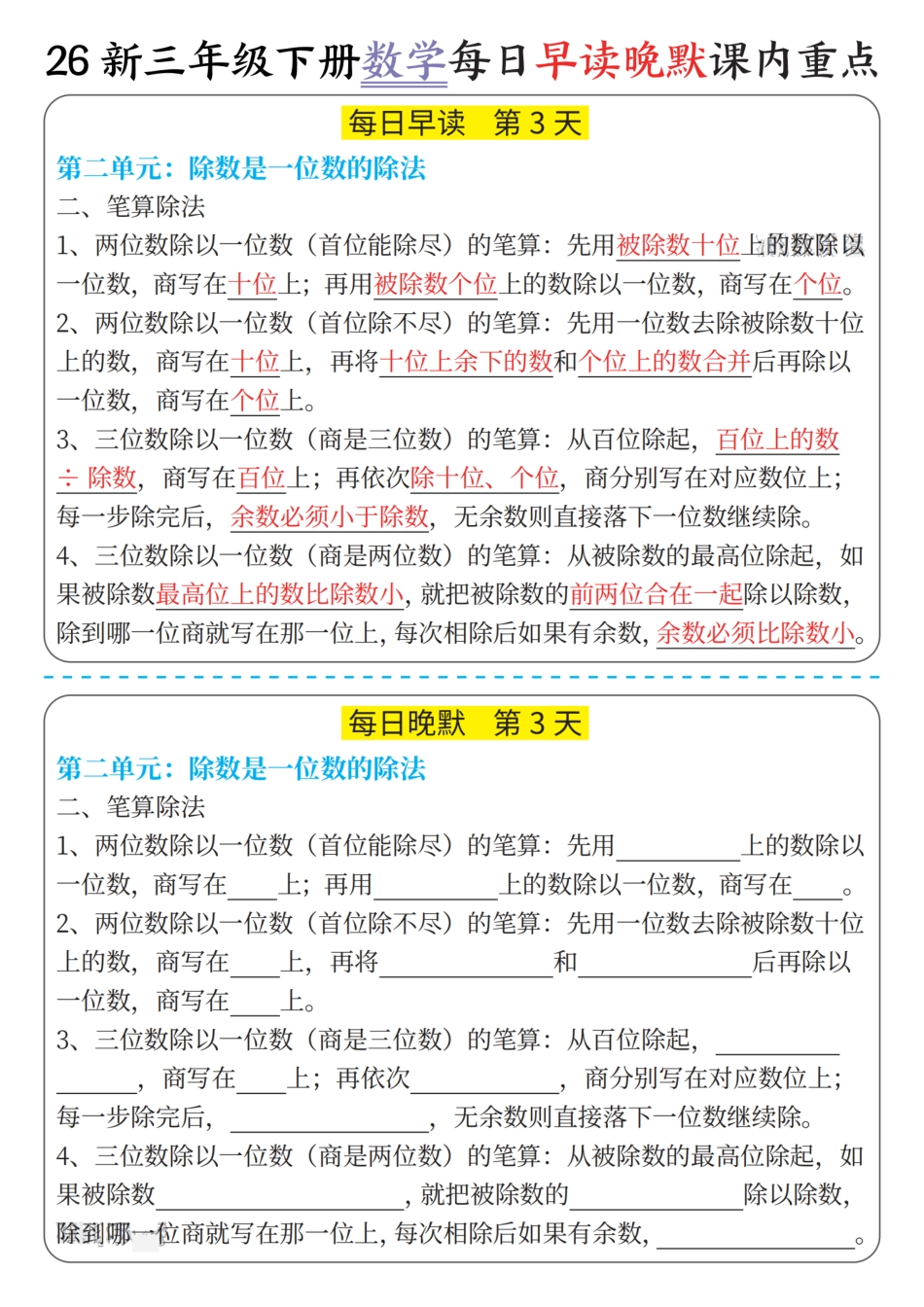 26新三下数学每日早读晚默课内重点(2).pdf_第3页