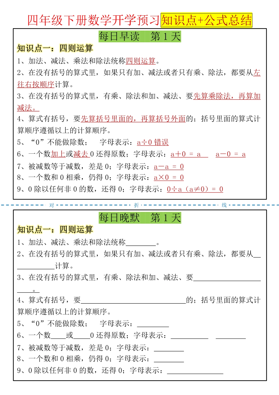 26新四下数学每日晨读晚默课内重点(2).pdf_第1页