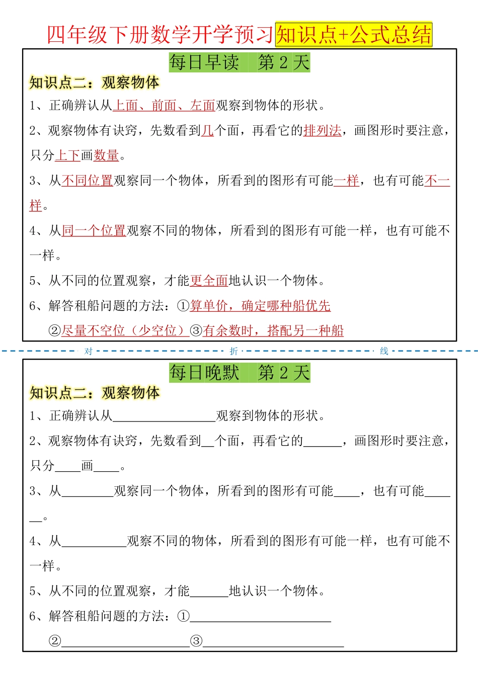 26新四下数学每日晨读晚默课内重点(2).pdf_第2页