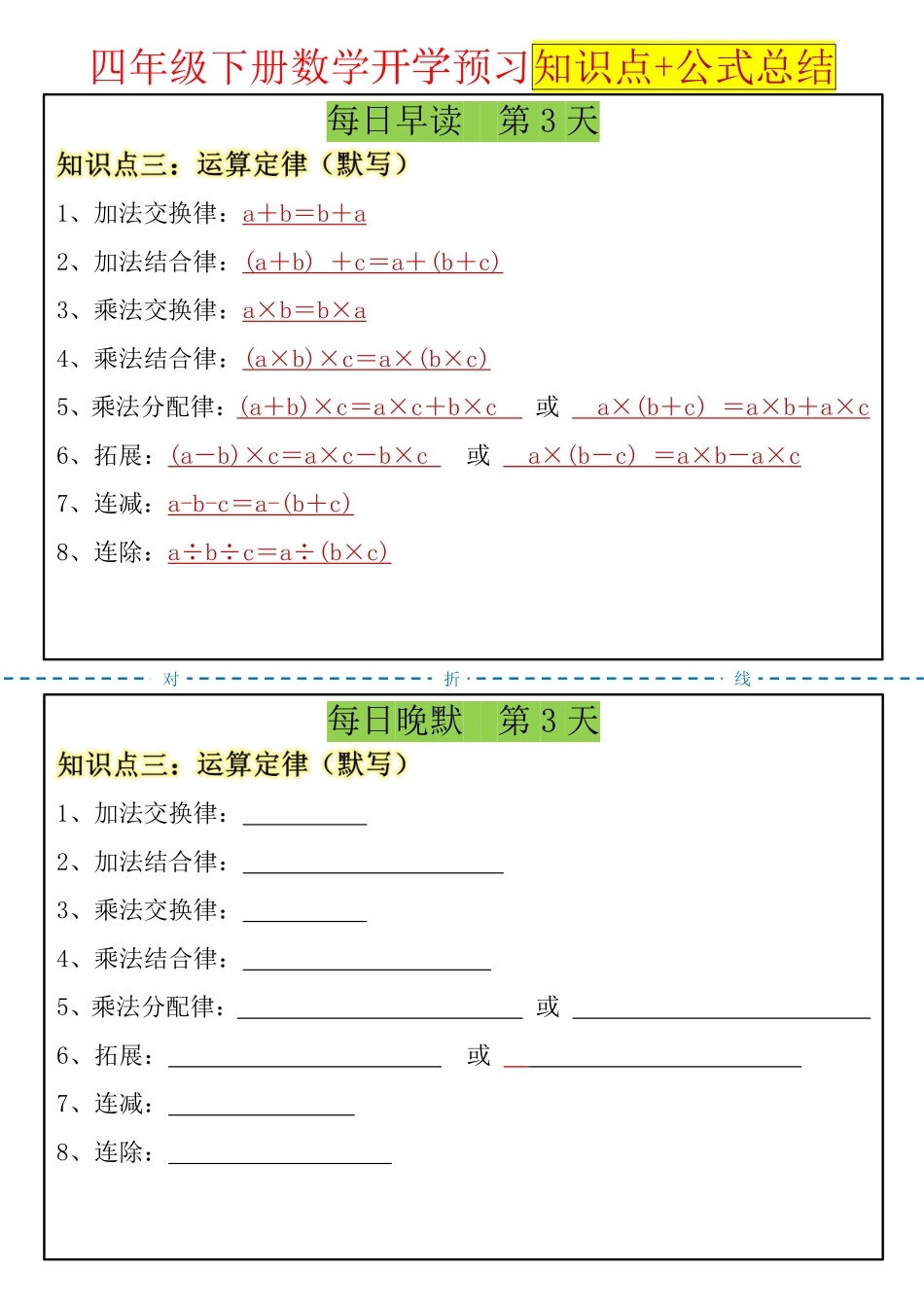 26新四下数学每日晨读晚默课内重点(2).pdf_第3页