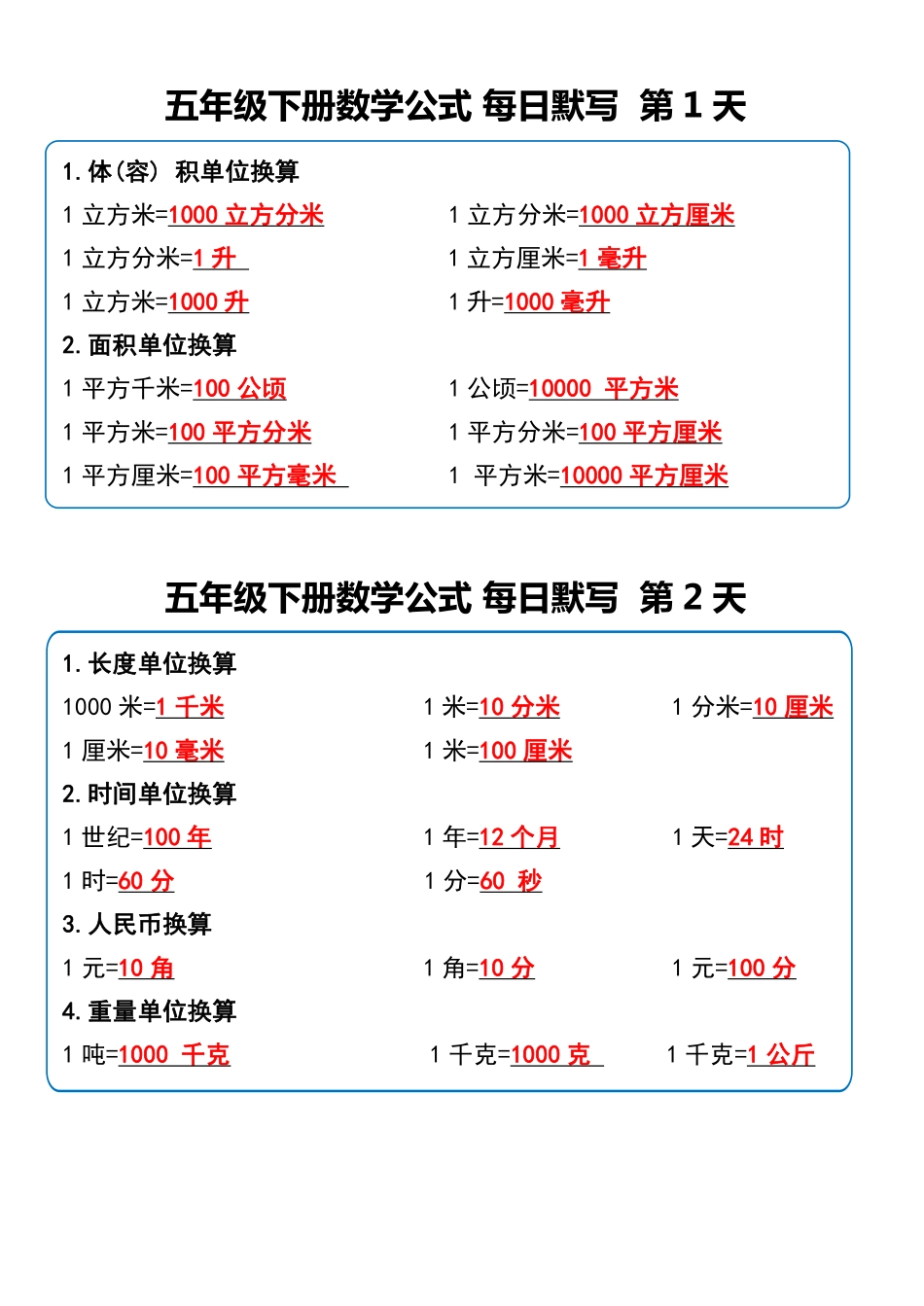 26新五下数学每日晨读晚默课内重点(2).pdf_第1页