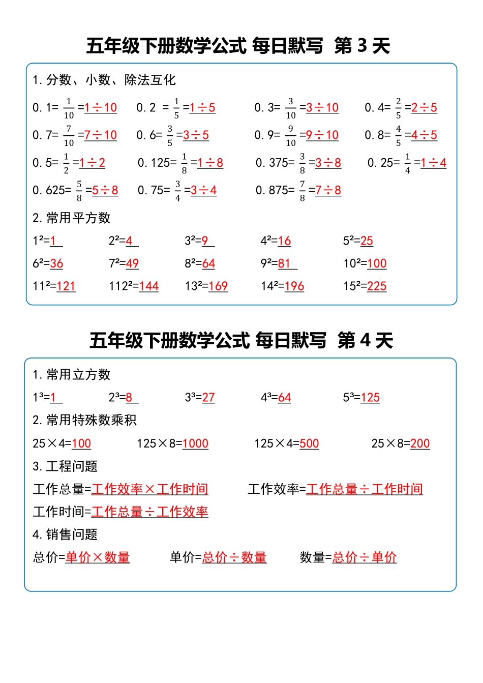 26新五下数学每日晨读晚默课内重点(2).pdf_第2页
