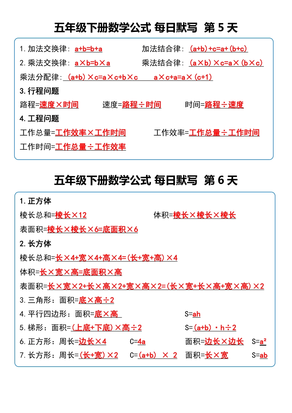 26新五下数学每日晨读晚默课内重点(2).pdf_第3页