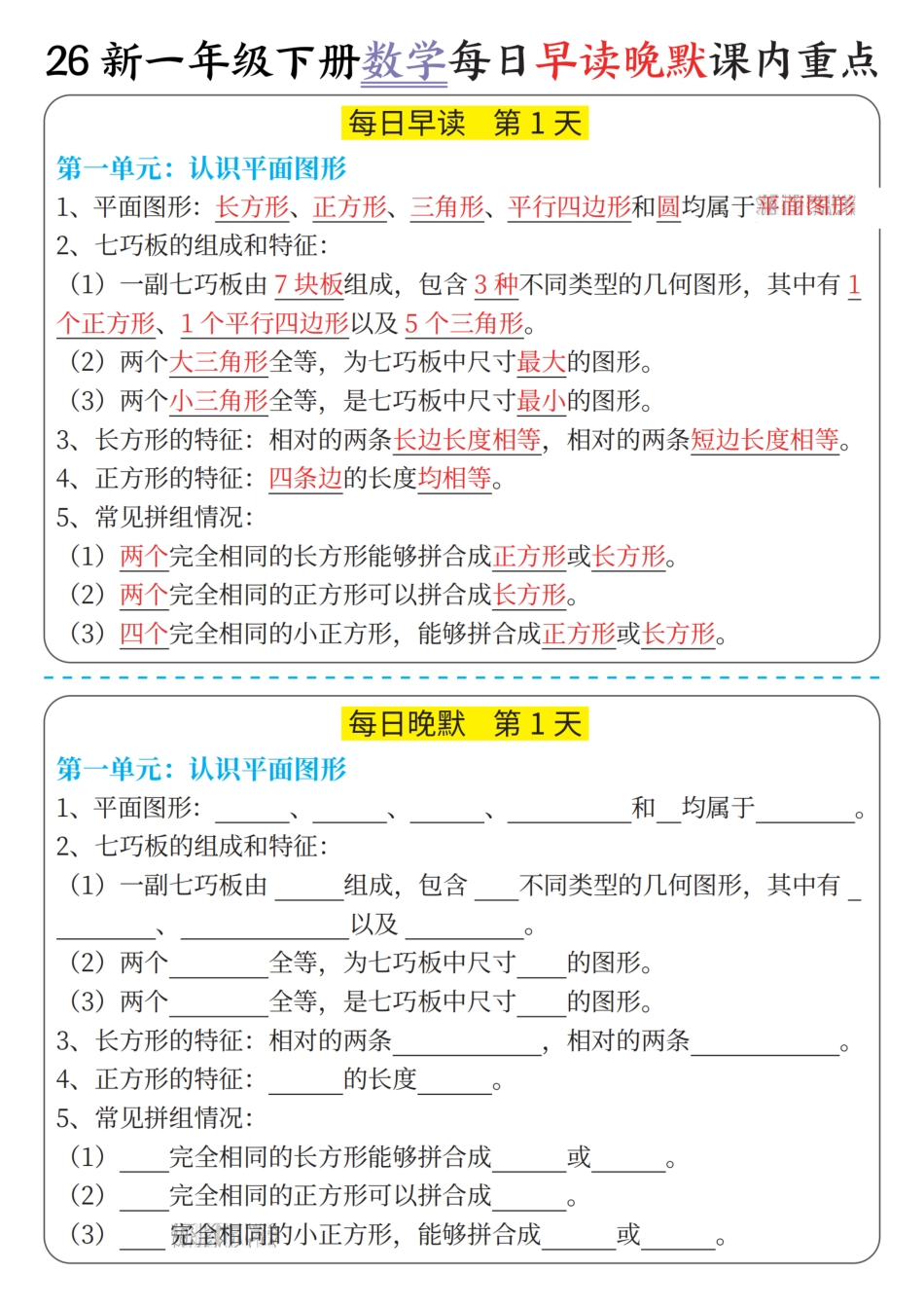 26新一下数学每日晨读晚默课内重点(2).pdf_第1页