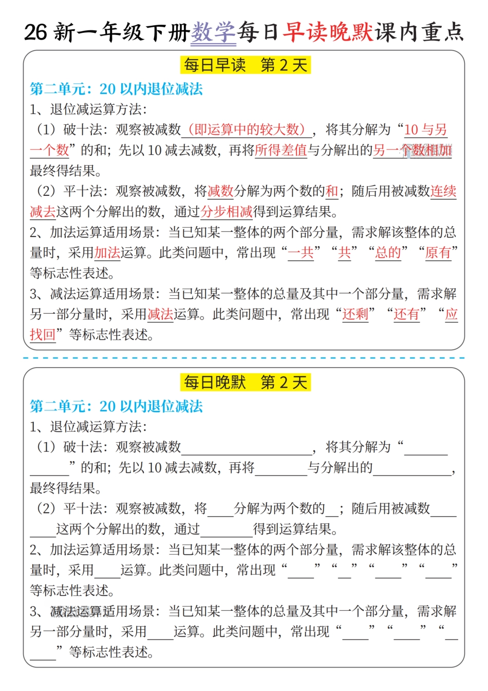 26新一下数学每日晨读晚默课内重点(2).pdf_第2页