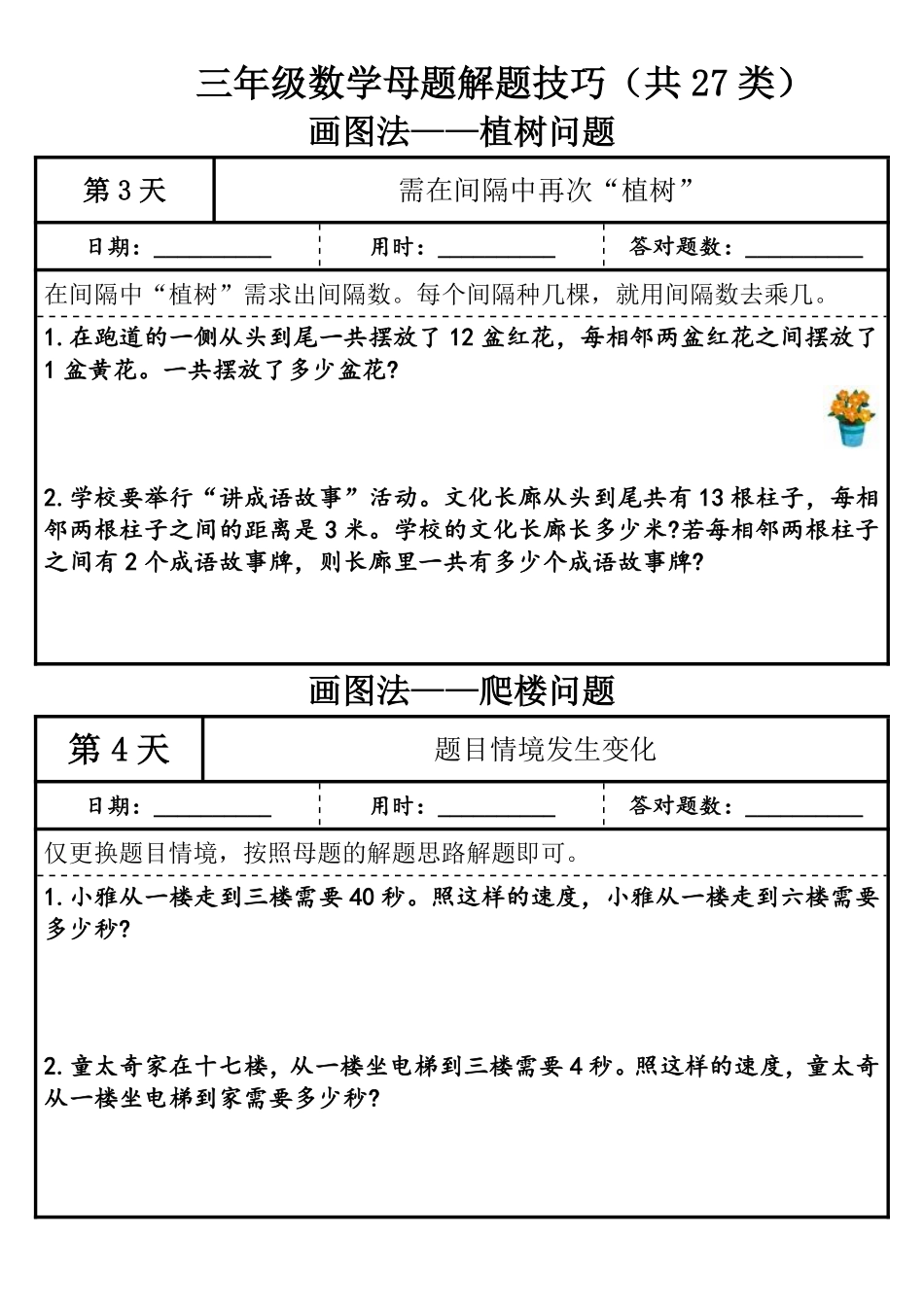 1010【三年级（上）数学 【母题解题技巧】（共27类）(1).pdf_第3页