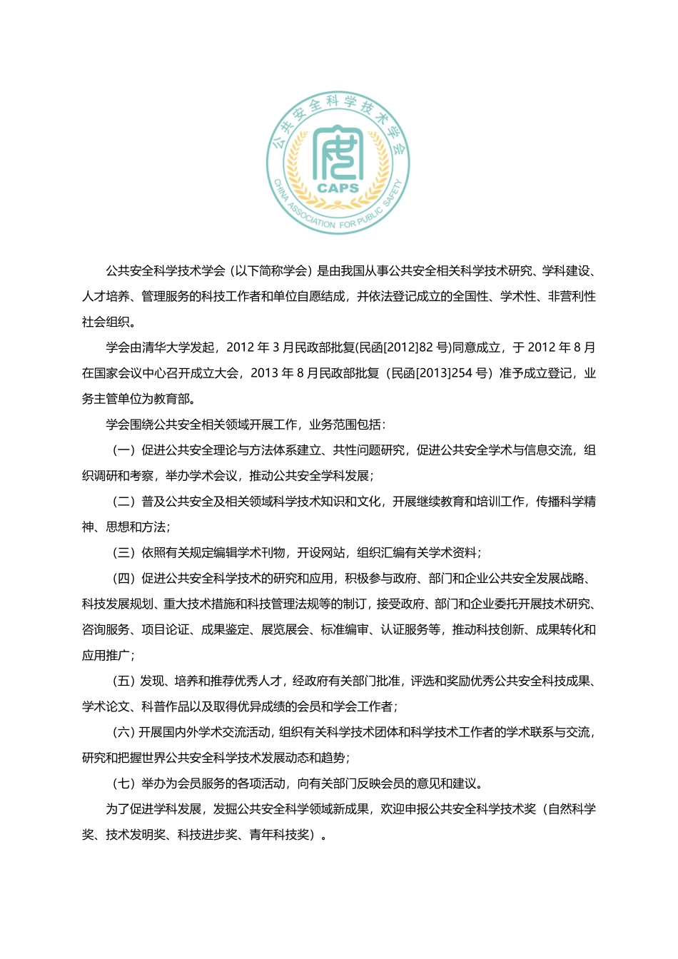 1120现代安全管理主题论坛会议手册.pdf_第2页