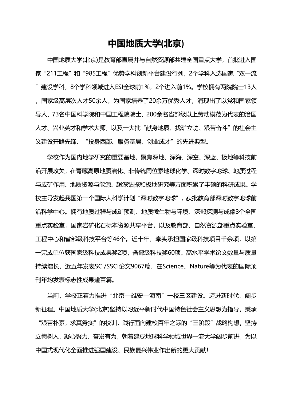 1120现代安全管理主题论坛会议手册.pdf_第3页