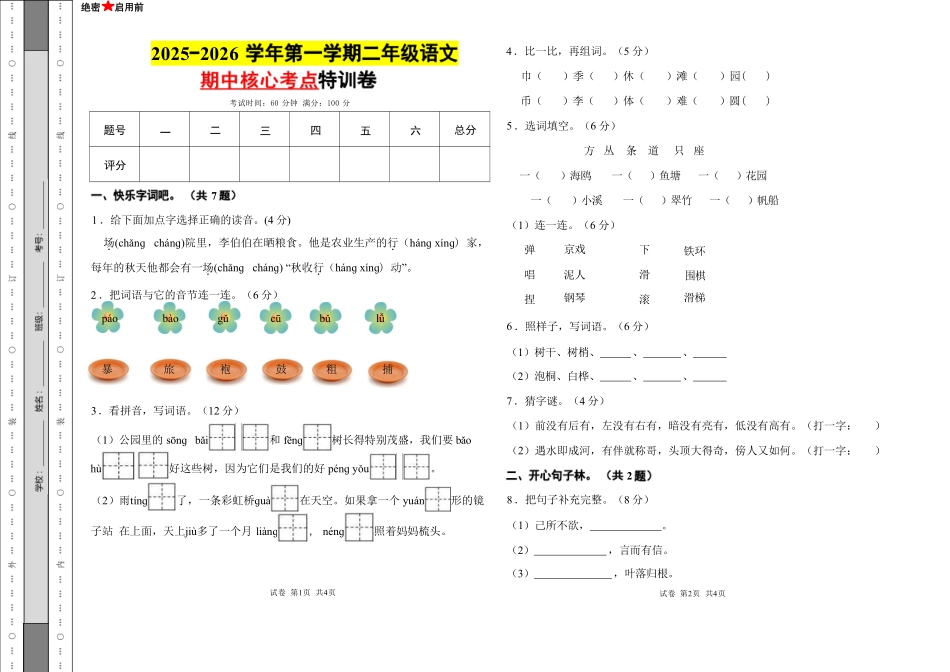 2025年二年级语文期中核心考点检测卷(2)(1).pdf_第1页