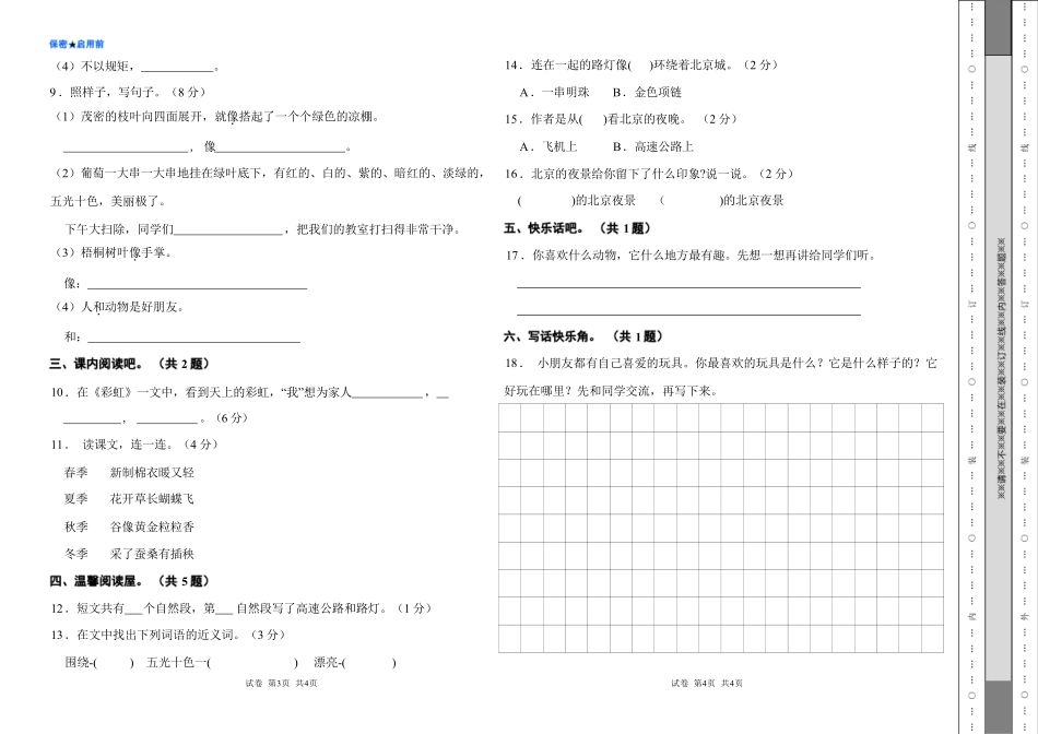 2025年二年级语文期中核心考点检测卷(2)(1).pdf_第2页