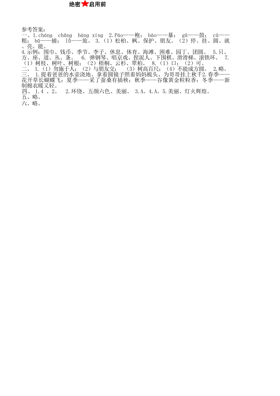 2025年二年级语文期中核心考点检测卷(2)(1).pdf_第3页