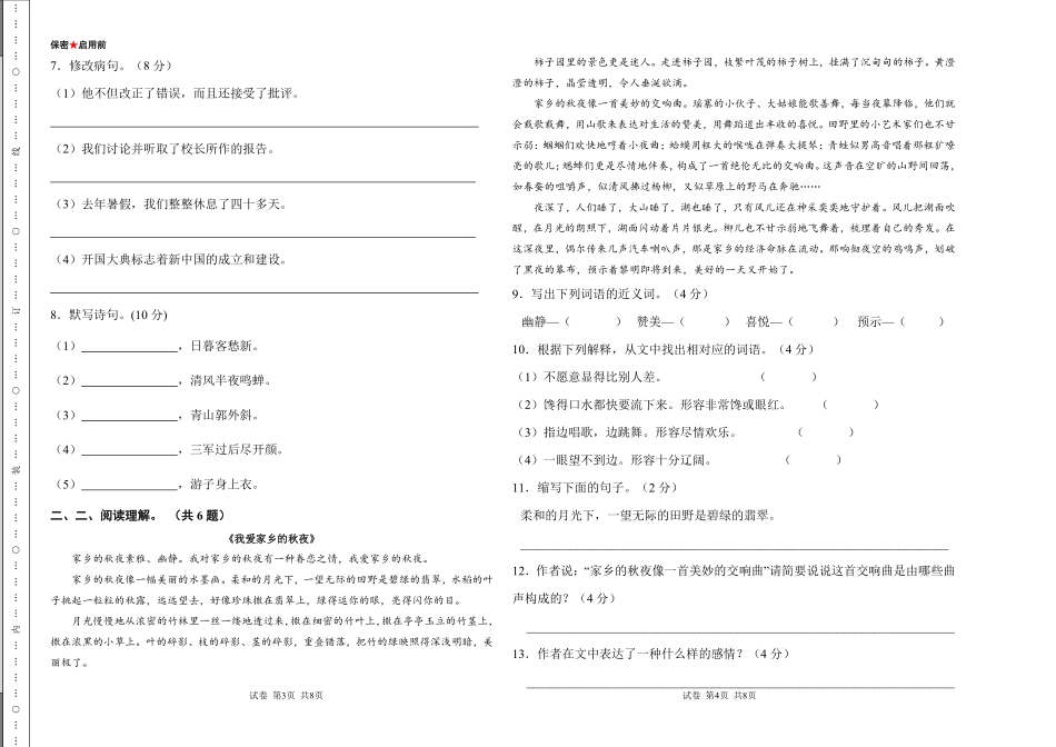 2025年六年级语文期中核心考点特训卷(2)(1).pdf_第2页