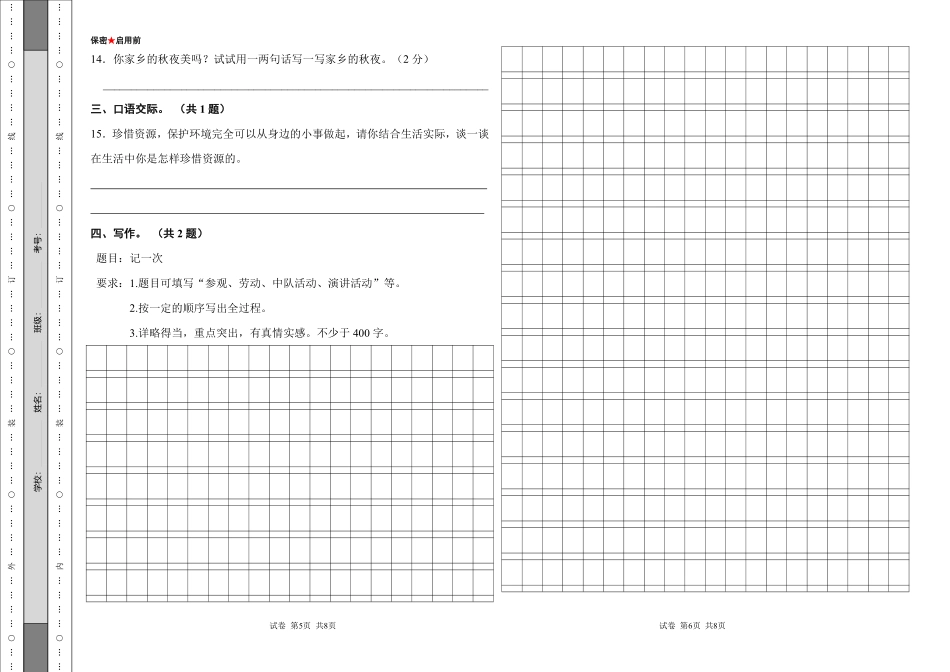 2025年六年级语文期中核心考点特训卷(2)(1).pdf_第3页