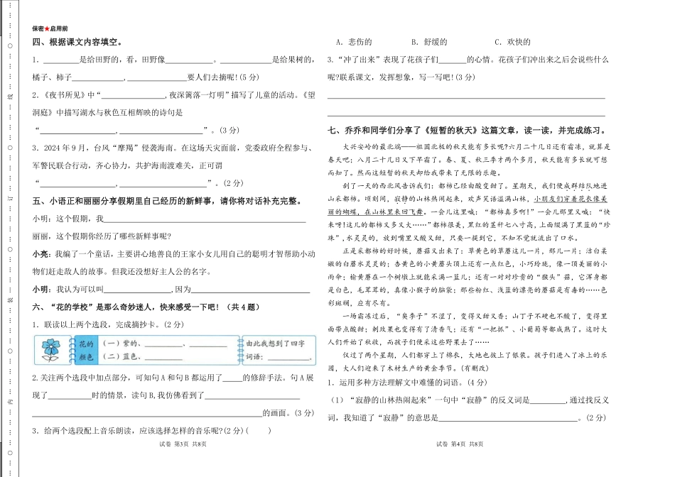 2025年三年级语文期中核心考点特训卷(2)(1).pdf_第2页