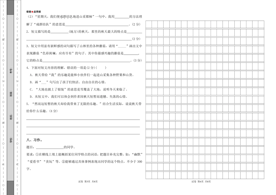 2025年三年级语文期中核心考点特训卷(2)(1).pdf_第3页