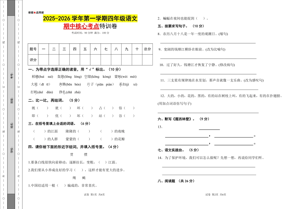 2025年四年级语文期中核心考点特训卷(2)(1).pdf_第1页
