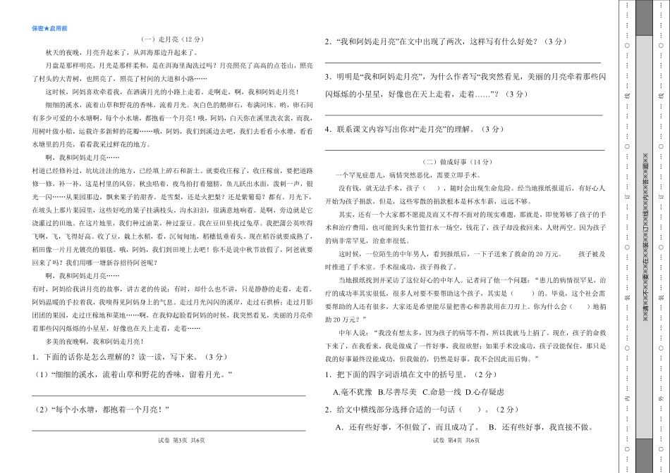 2025年四年级语文期中核心考点特训卷(2)(1).pdf_第2页