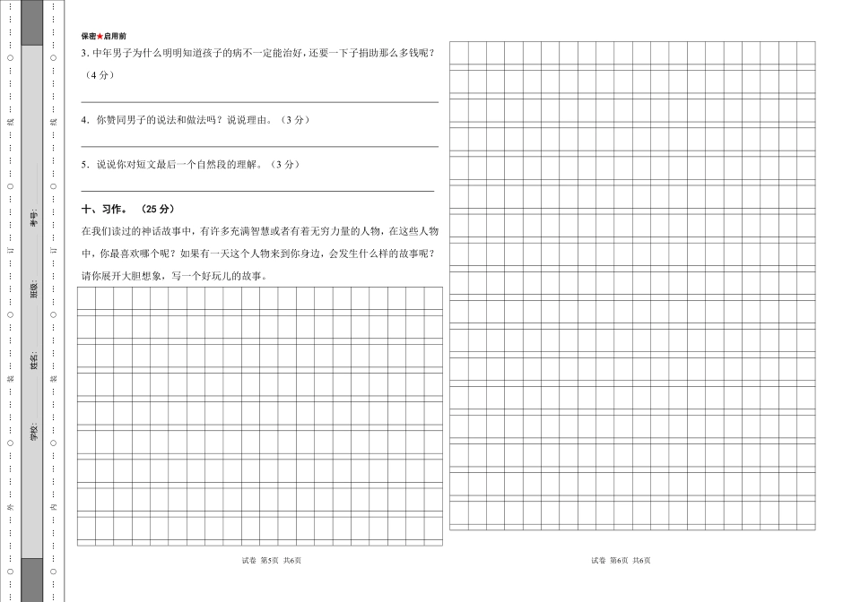 2025年四年级语文期中核心考点特训卷(2)(1).pdf_第3页