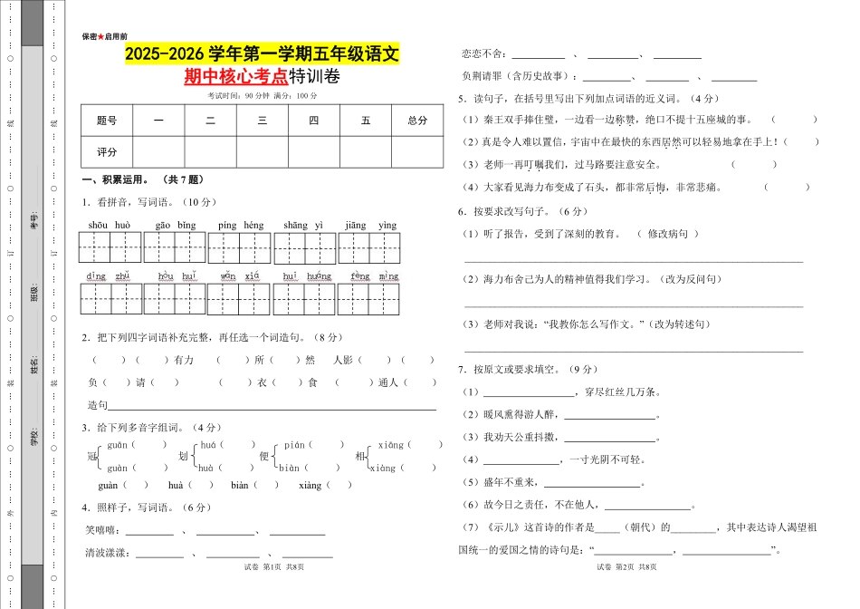 2025年五年级语文期中核心考点特训卷(2)(1).pdf_第1页