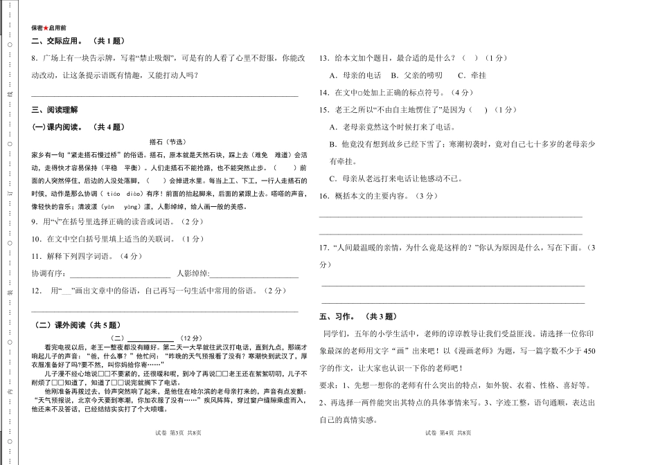 2025年五年级语文期中核心考点特训卷(2)(1).pdf_第2页