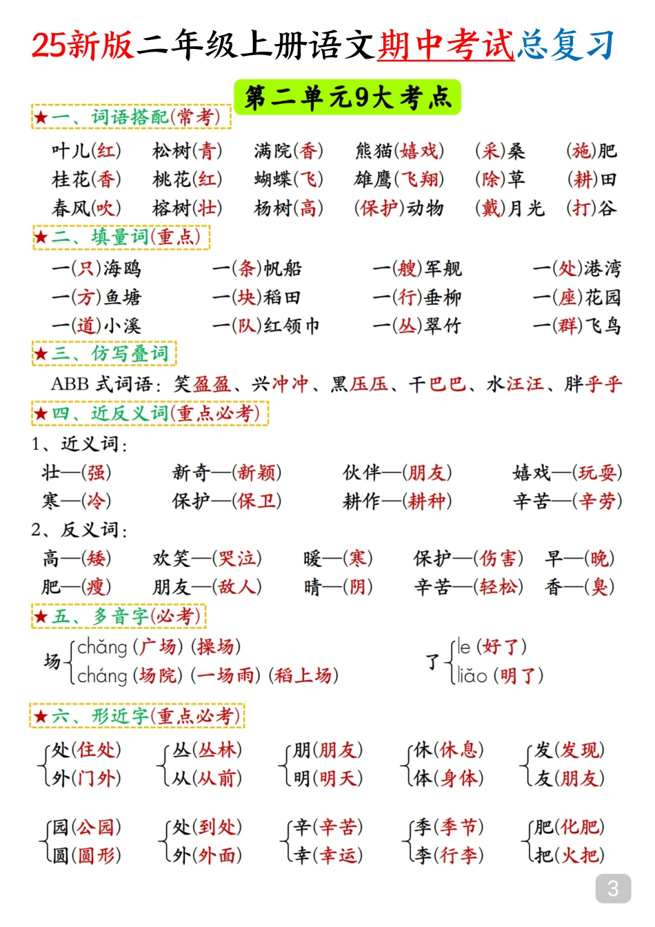 2025年新版二年级语文知识点总结(期中高频考点汇总)(1).pdf_第3页