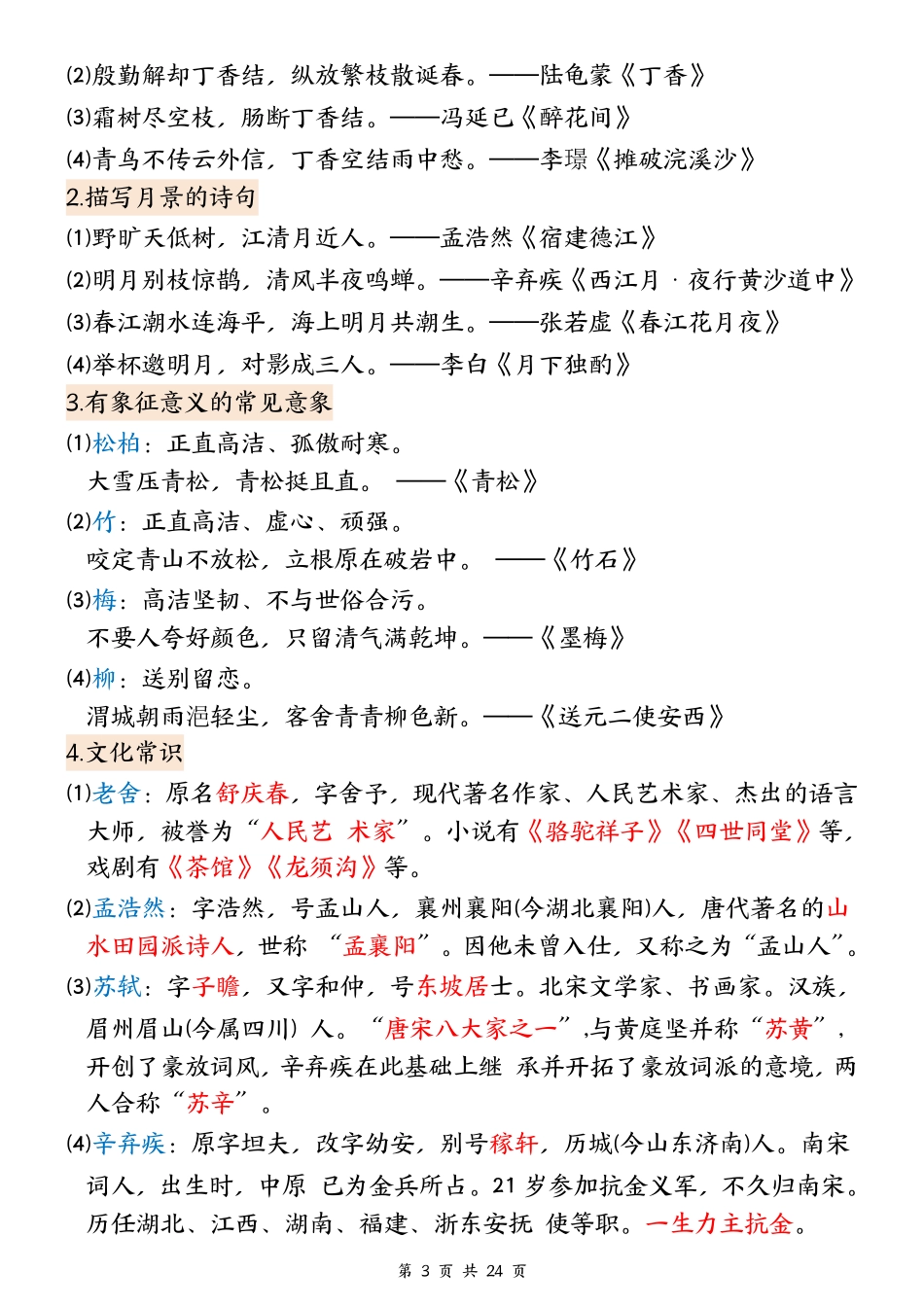 2025年新版六年级语文知识点总结（全册高频考点汇总）(1).pdf_第3页