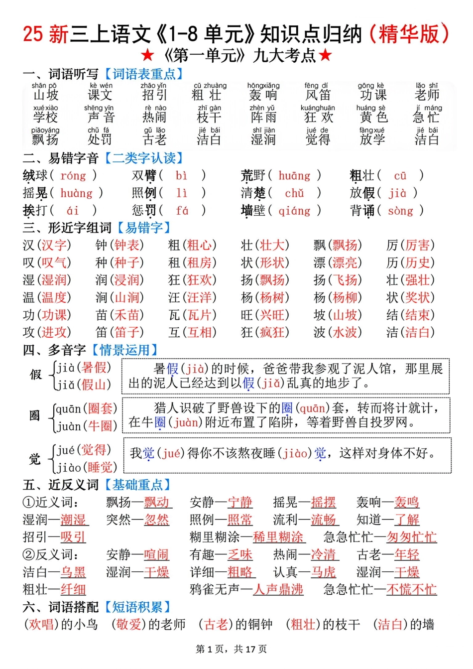 2025年新版三年级语文知识点总结（全册高频考点汇总）(1).pdf_第1页
