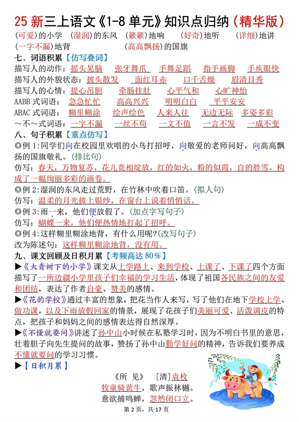2025年新版三年级语文知识点总结（全册高频考点汇总）(1).pdf_第2页