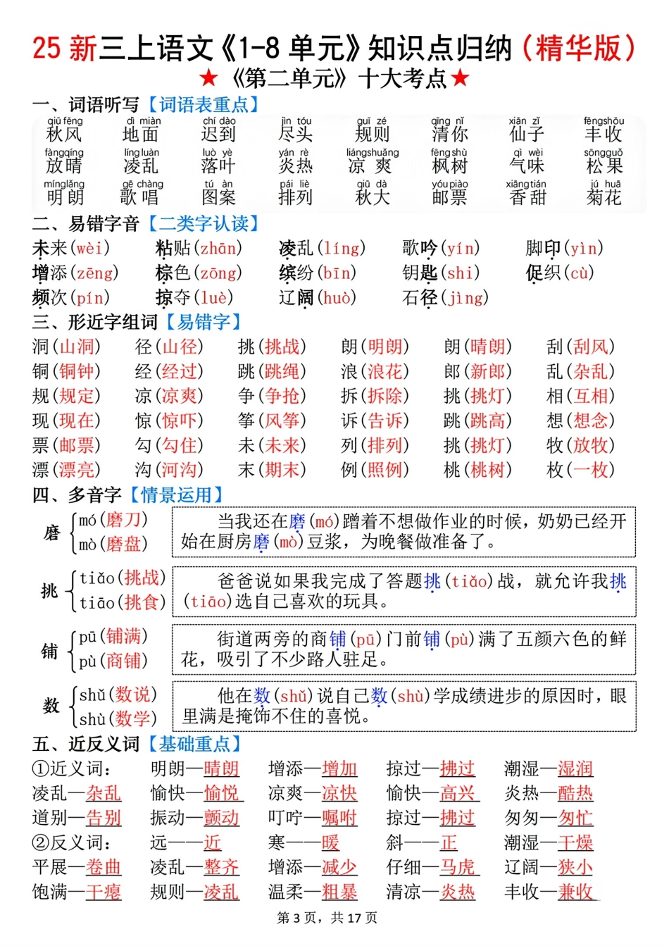 2025年新版三年级语文知识点总结（全册高频考点汇总）(1).pdf_第3页