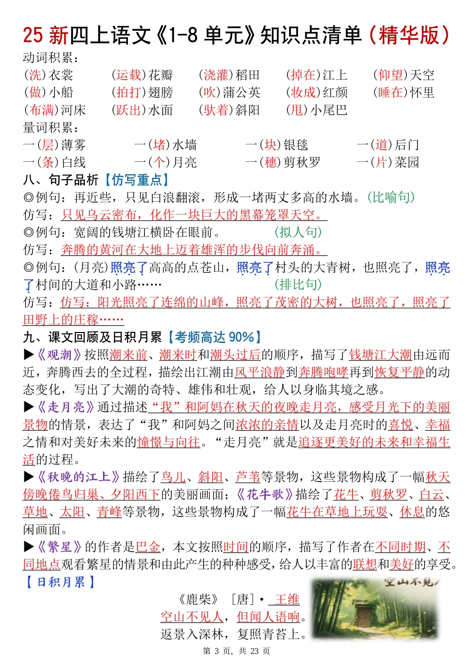 2025年新版四年级语文知识点总结（全册高频考点汇总）(1).pdf_第3页