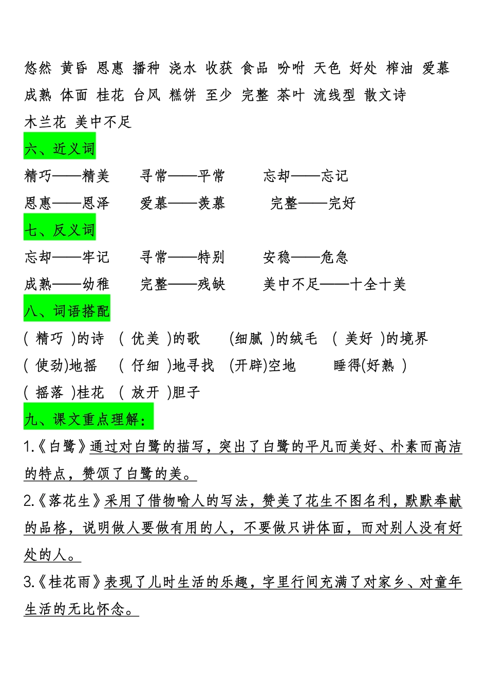 2025年新版五年级语文知识点总结（全册高频考点汇总）(1).pdf_第2页