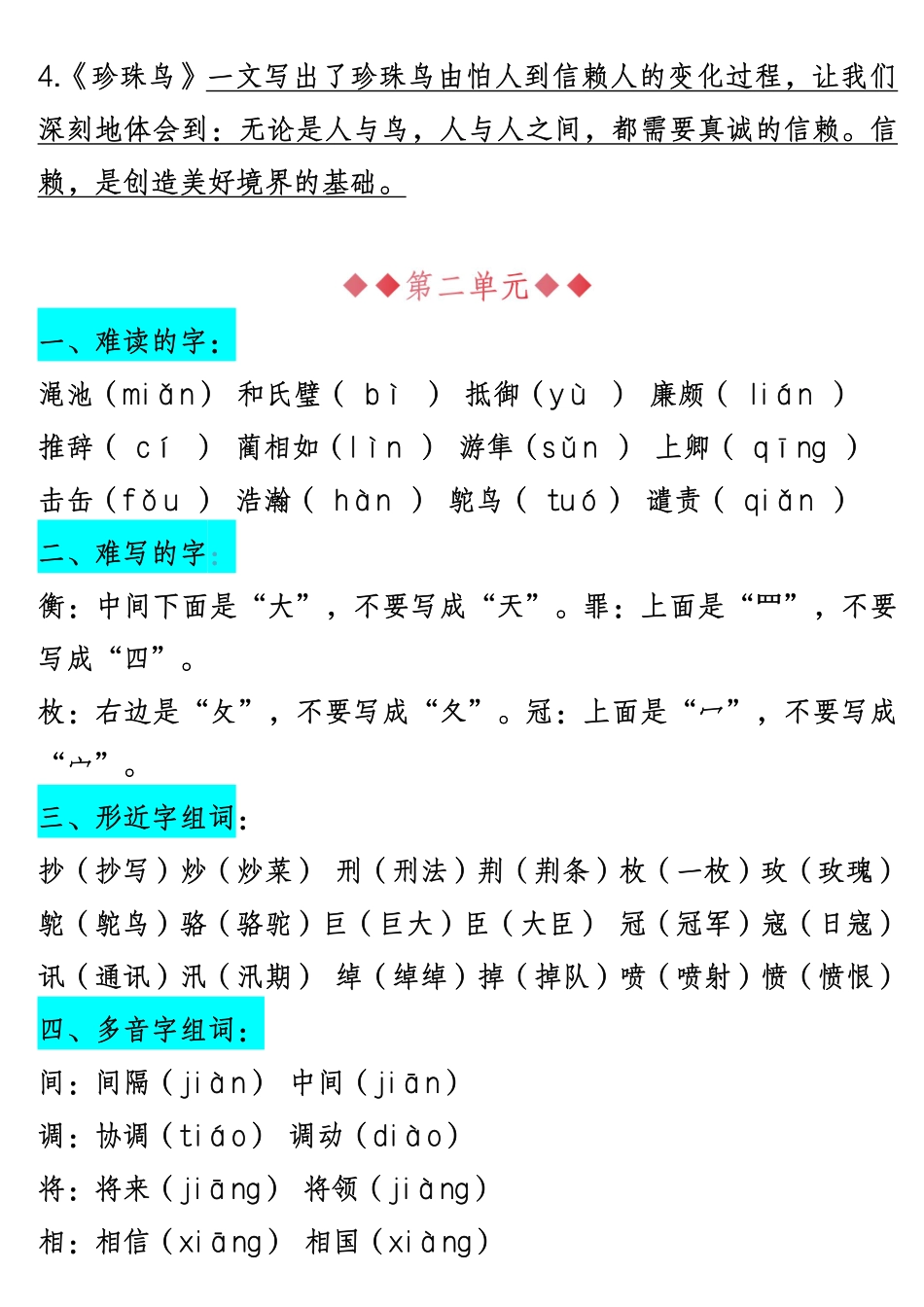 2025年新版五年级语文知识点总结（全册高频考点汇总）(1).pdf_第3页