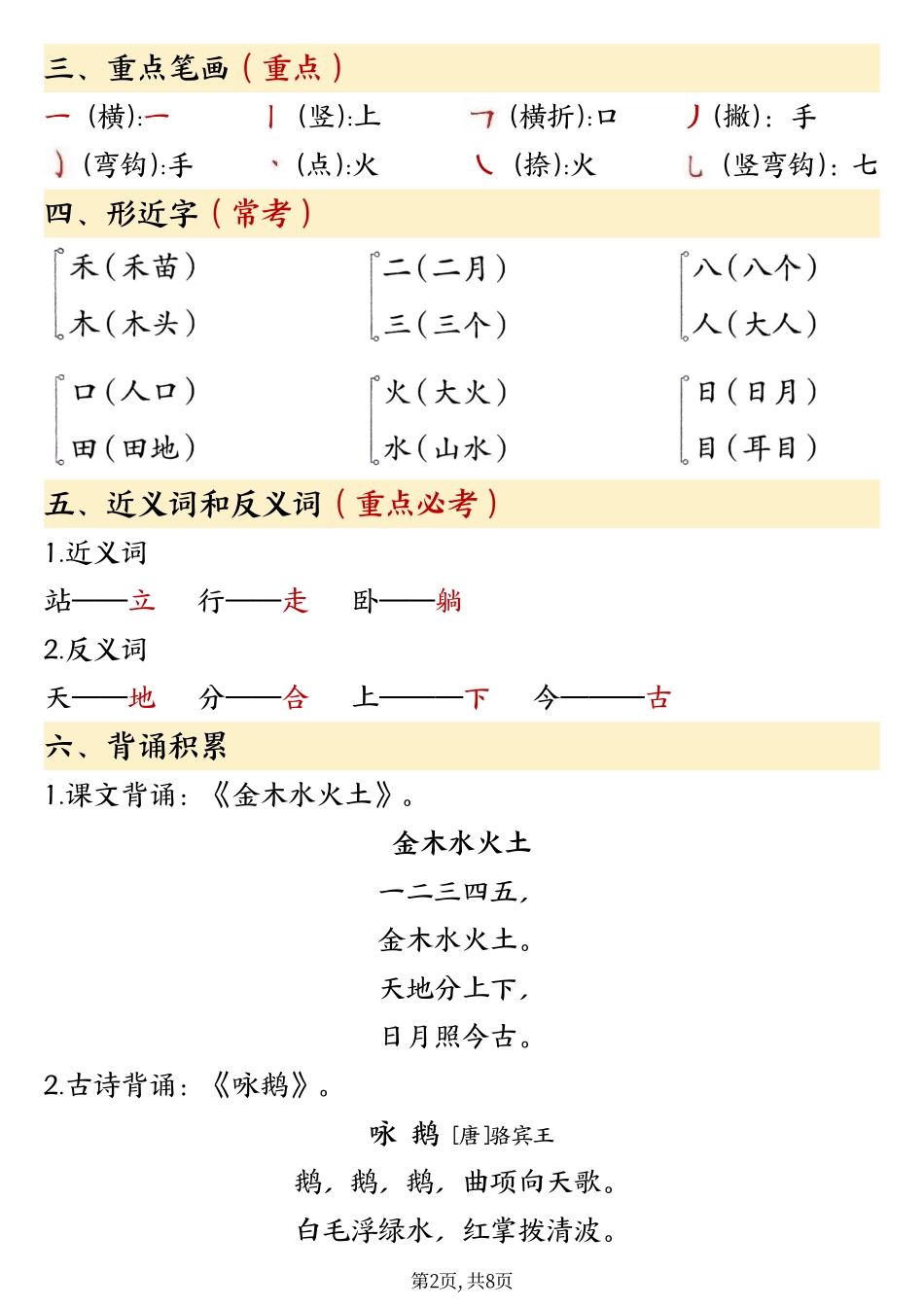 2025年新版一年级语文知识点总结（期中高频考点汇总）(1).pdf_第2页