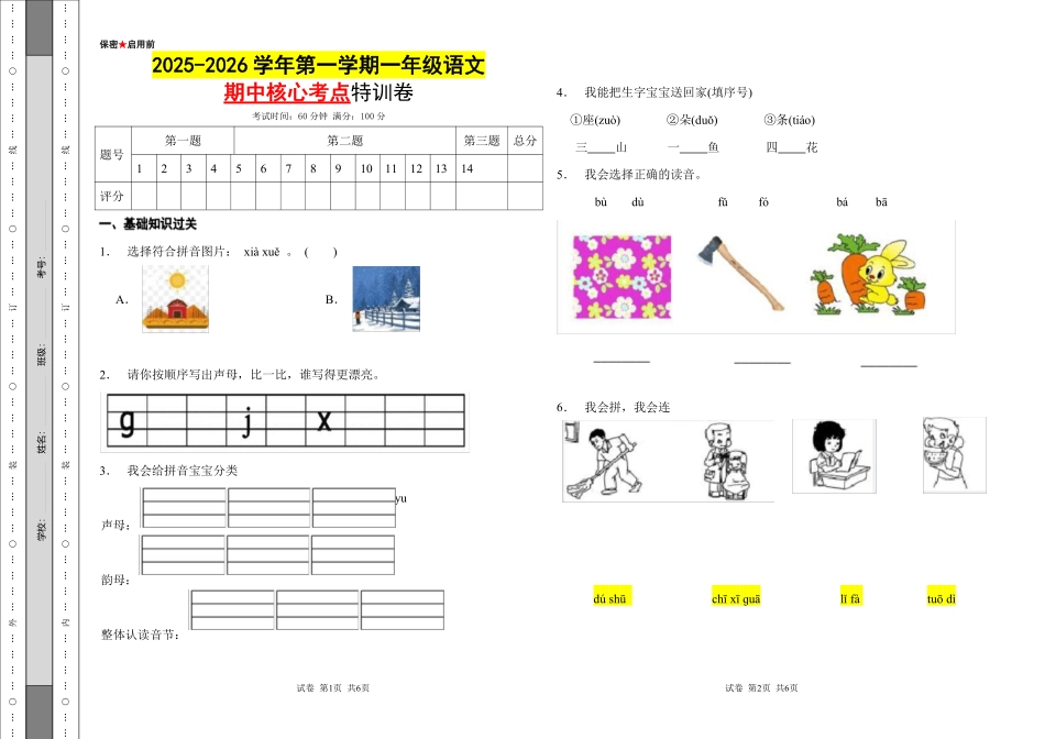 2025年一年级语文期中核心考点特训卷(2)(1).pdf_第1页