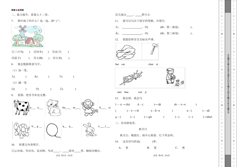 2025年一年级语文期中核心考点特训卷(2)(1).pdf_第2页