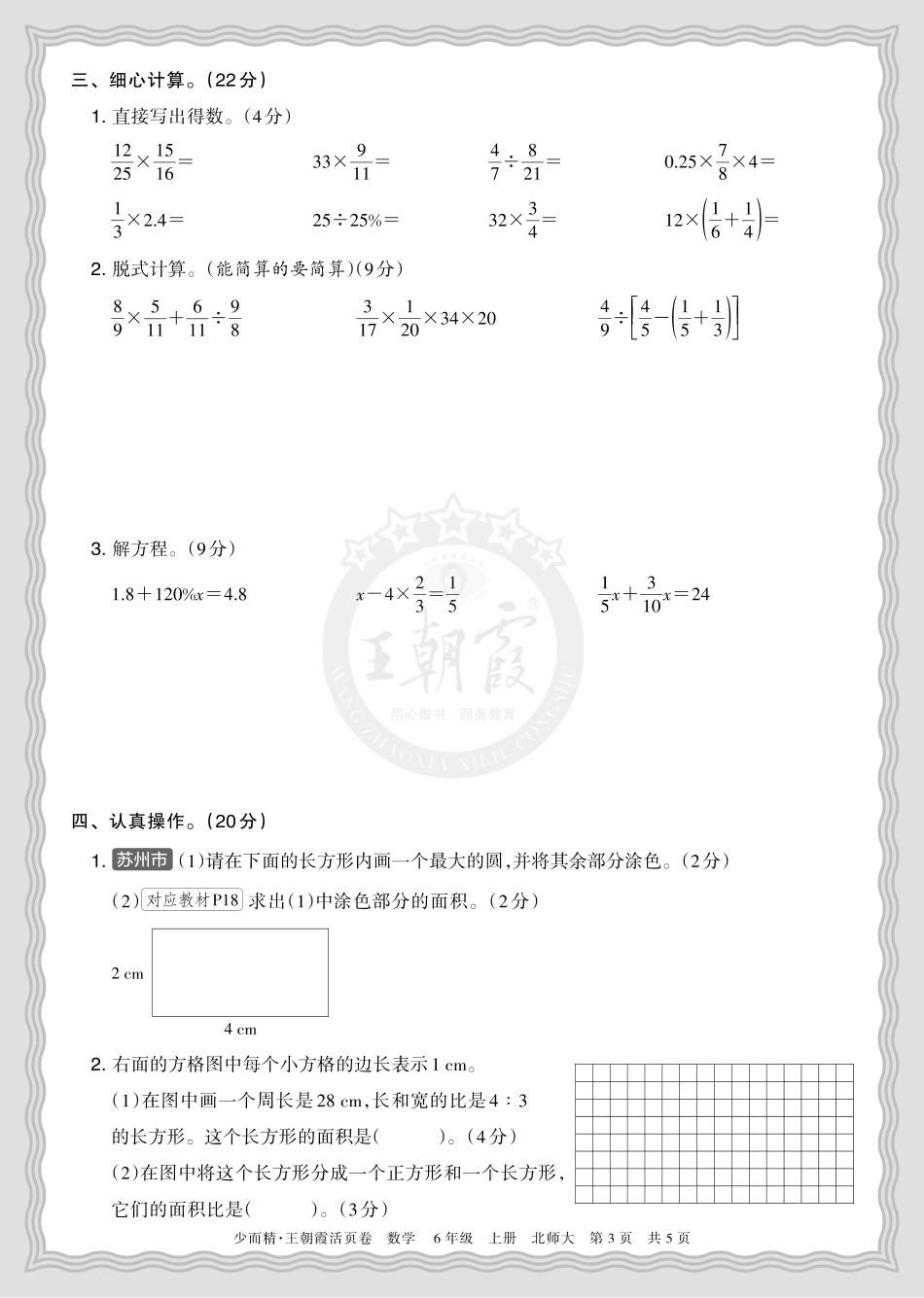 2025秋 六年级数学 北师版 第一学期期末摸底诊断卷（二）正文.pdf_第3页