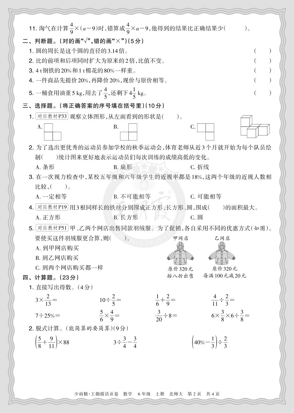 2025秋 六年级数学 北师版 第一学期期末摸底诊断卷（一）正文.pdf_第2页
