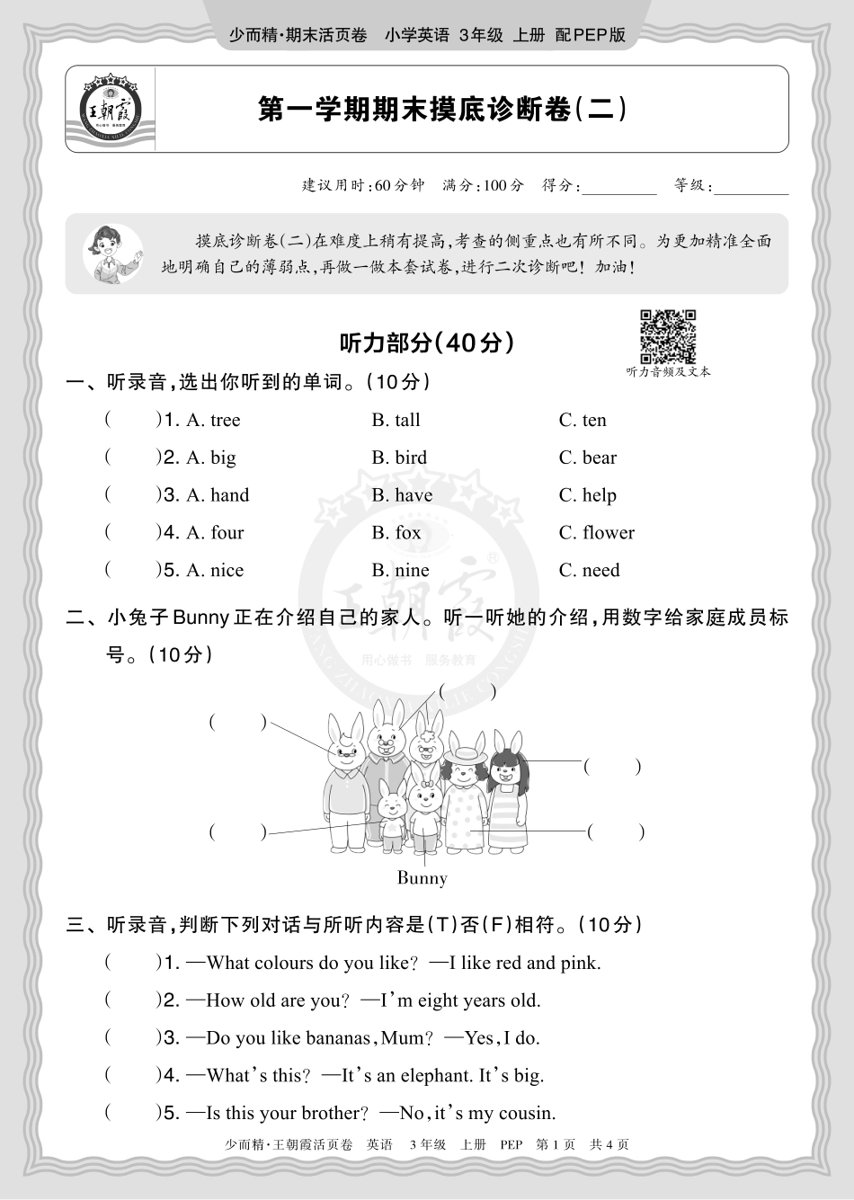 2025秋 三年级英语 PEP 第一学期期末摸底诊断卷（二）正文.pdf_第1页