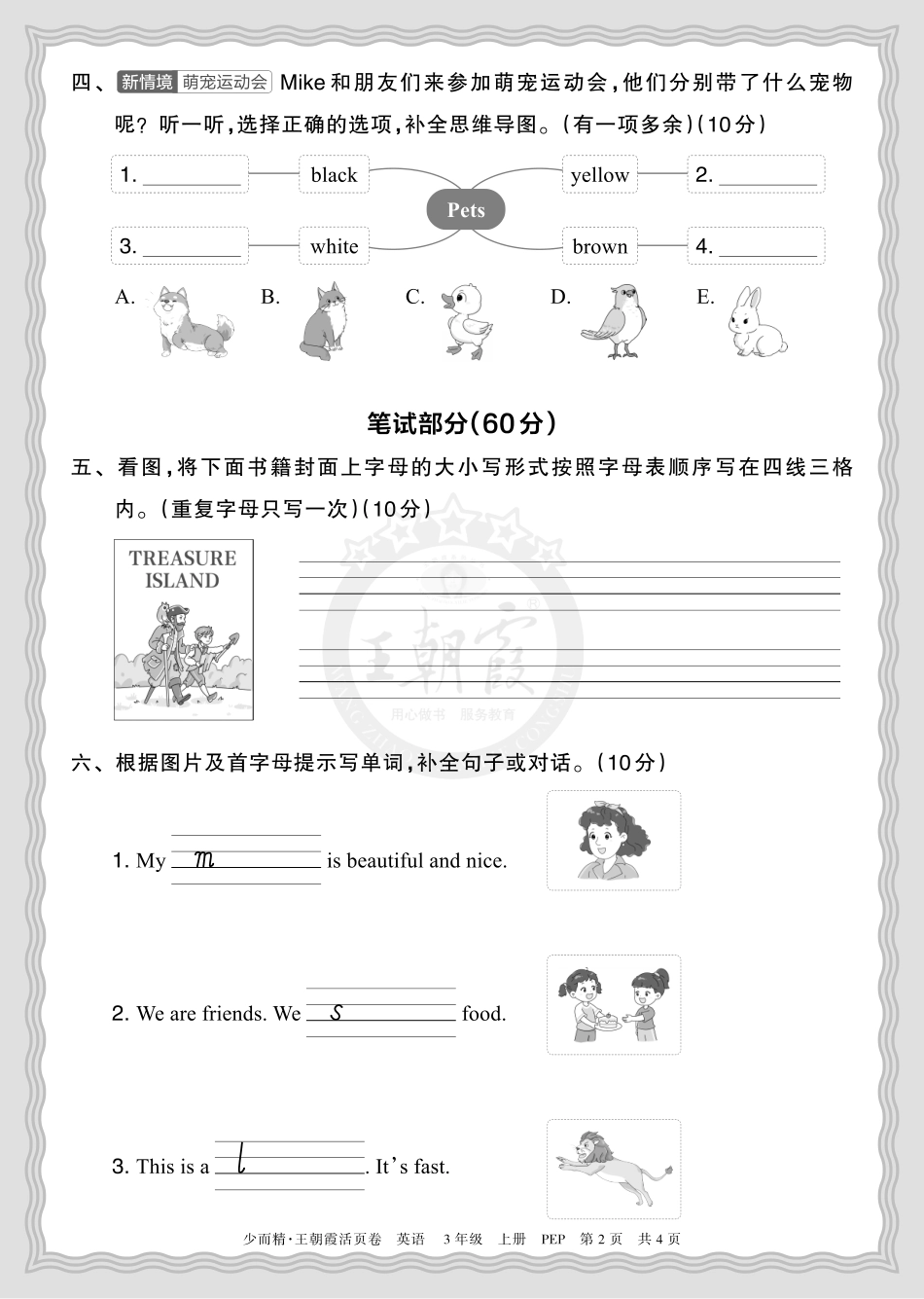 2025秋 三年级英语 PEP 第一学期期末摸底诊断卷（二）正文.pdf_第2页