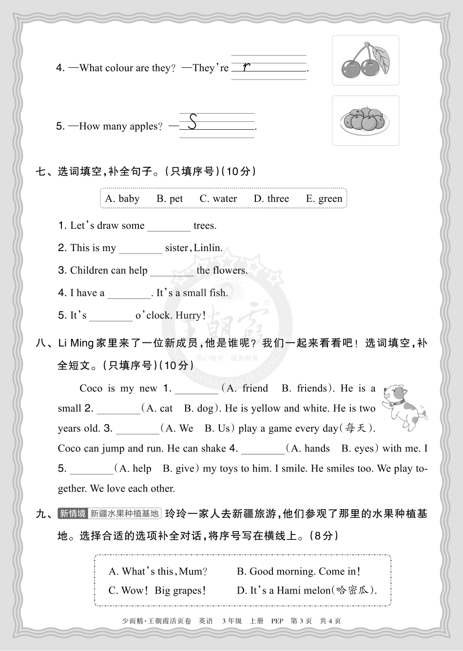 2025秋 三年级英语 PEP 第一学期期末摸底诊断卷（二）正文.pdf_第3页